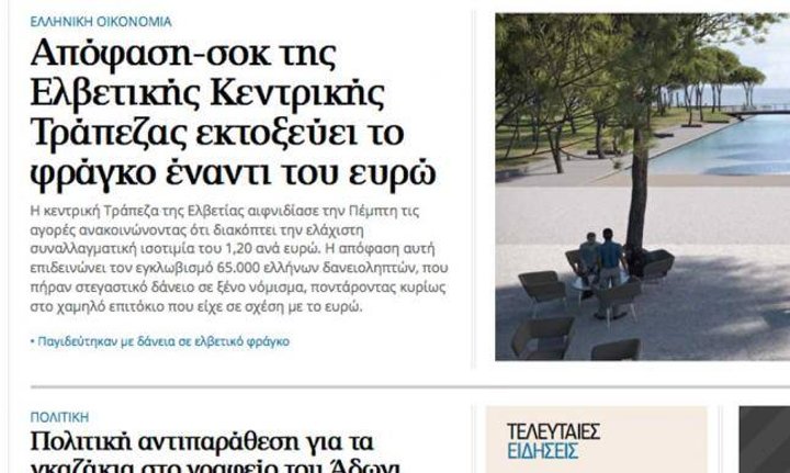 ekathemerini.jpg