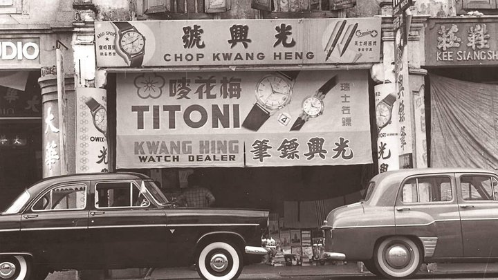 Kleiner Laden in Singapur – Chop Kwang Heng genannt – mit riesigen Werbeinschriften für Titoni